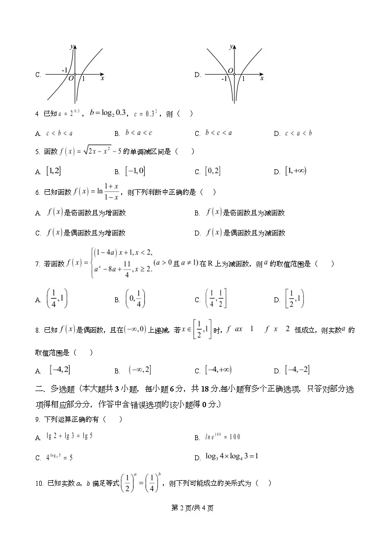 广东省广州市第二中学2025-2026学年高一上学期期中考试数学试题（原卷版）第2页