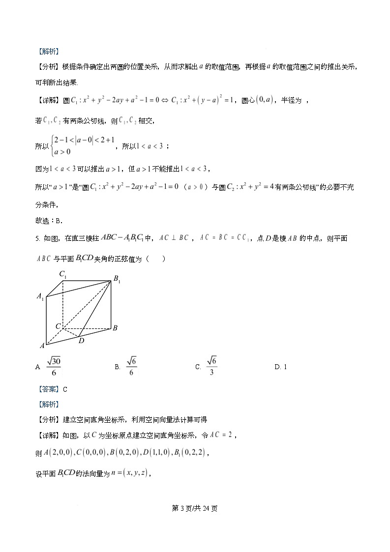 广东省广州市第六中学2025-2026学年高二上学期期中考试数学试题 Word版含解析第3页