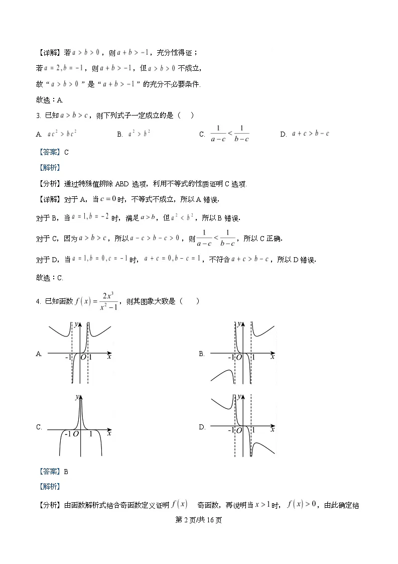 广东省广州市南海中学2025-2026学年高一上学期11月期中考试数学试题 Word版含解析第2页