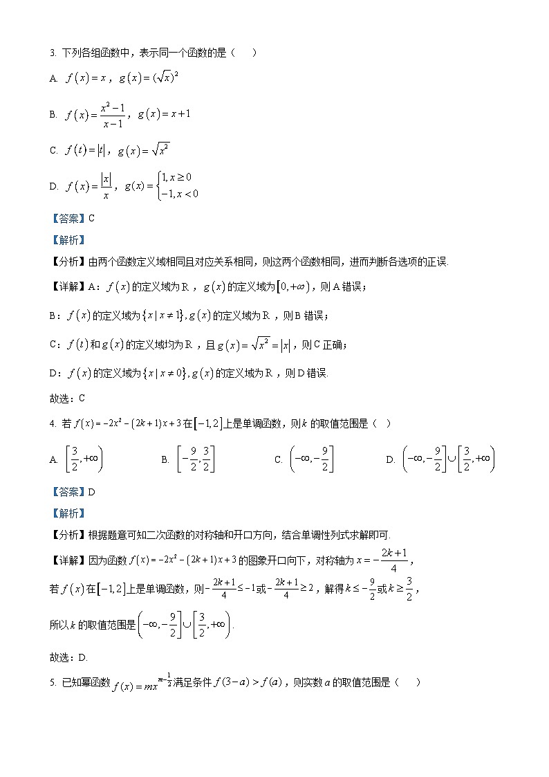 广东省广州市实验外语学校2025-2026学年高一上学期期中考试数学试题 Word版含解析第2页