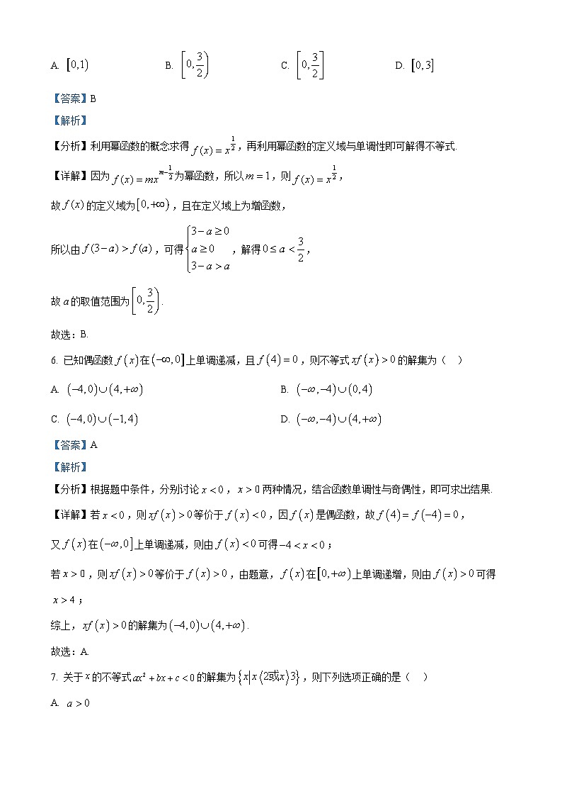 广东省广州市实验外语学校2025-2026学年高一上学期期中考试数学试题 Word版含解析第3页