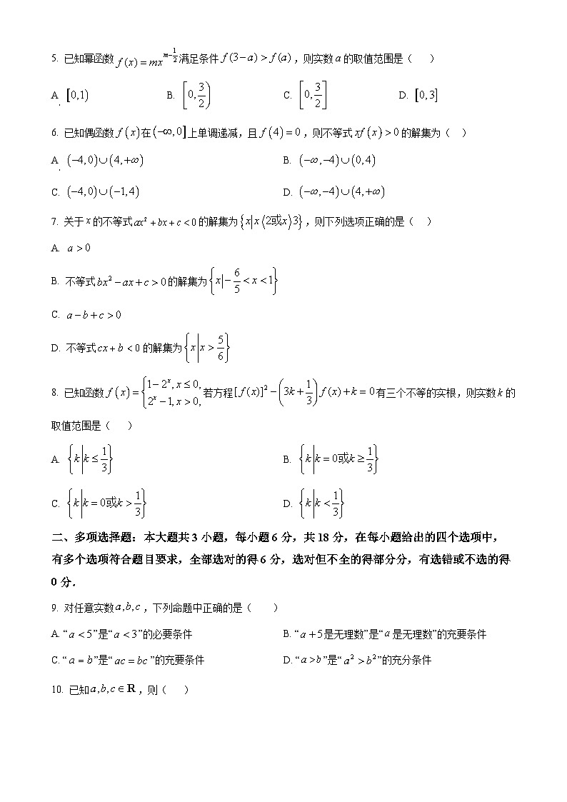 广东省广州市实验外语学校2025-2026学年高一上学期期中考试数学试题（原卷版）第2页