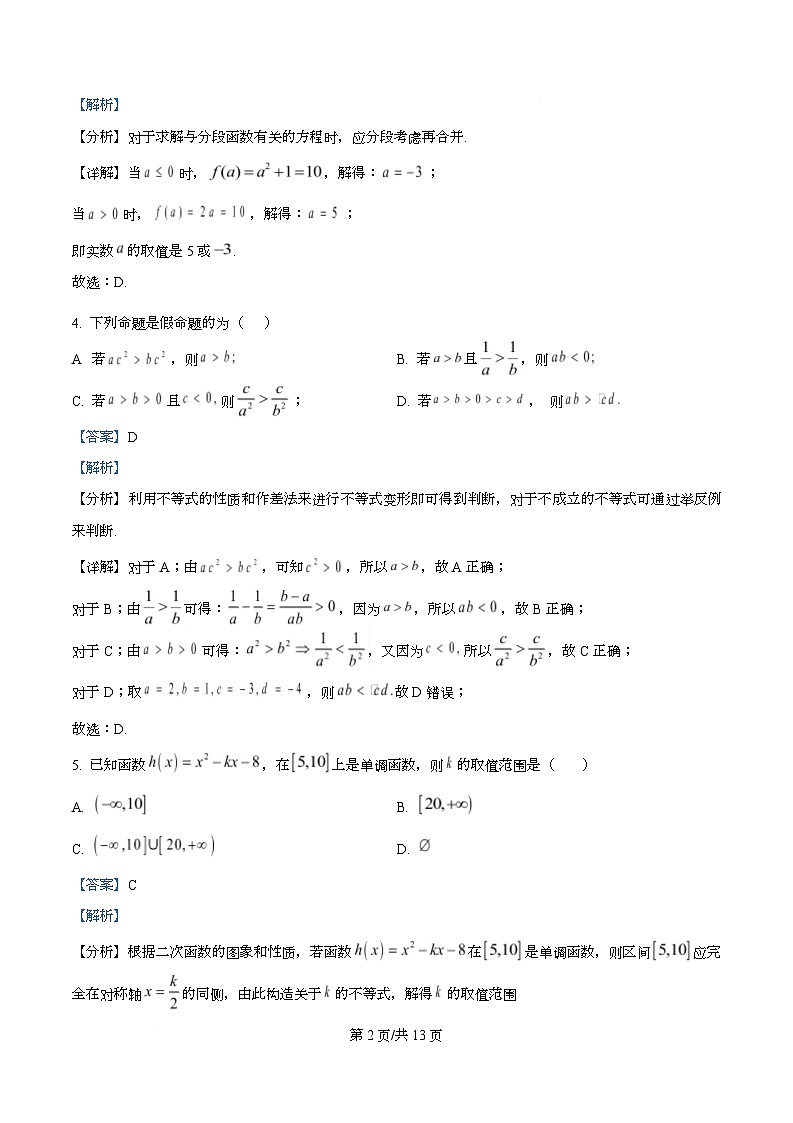 广东省鹤山市鹤华中学2025-2026学年高一上学期期中考试数学试卷 Word版含解析第2页