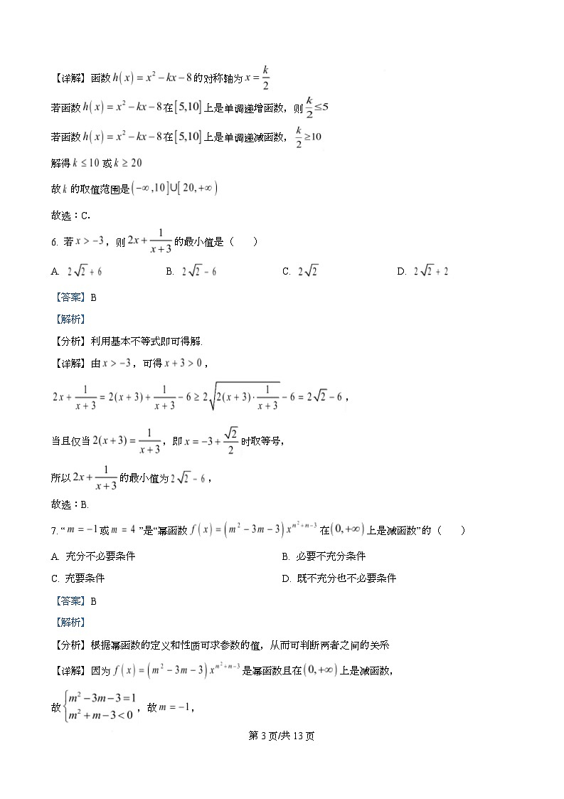 广东省鹤山市鹤华中学2025-2026学年高一上学期期中考试数学试卷 Word版含解析第3页