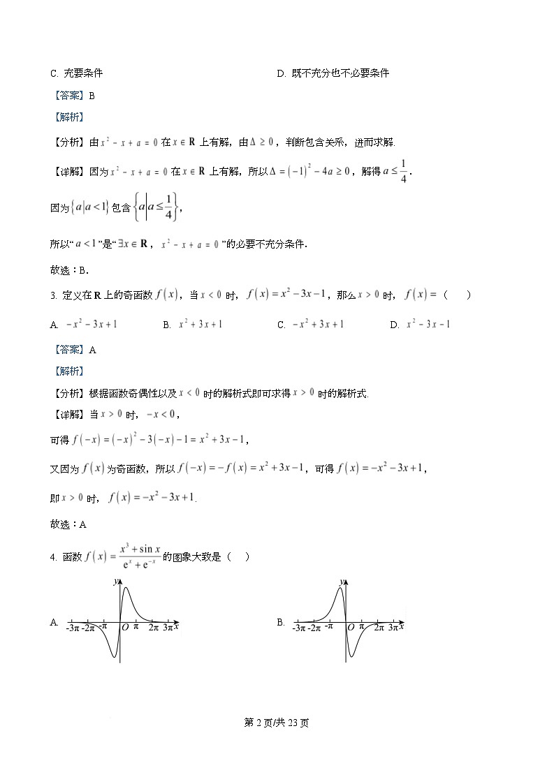 广东省华南师范大学附属中学2026届高三上学期综合测试（一）数学试题 Word版含解析第2页
