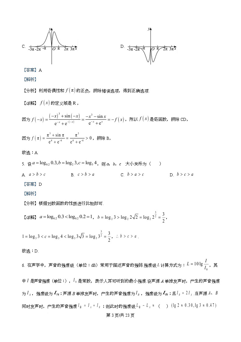 广东省华南师范大学附属中学2026届高三上学期综合测试（一）数学试题 Word版含解析第3页