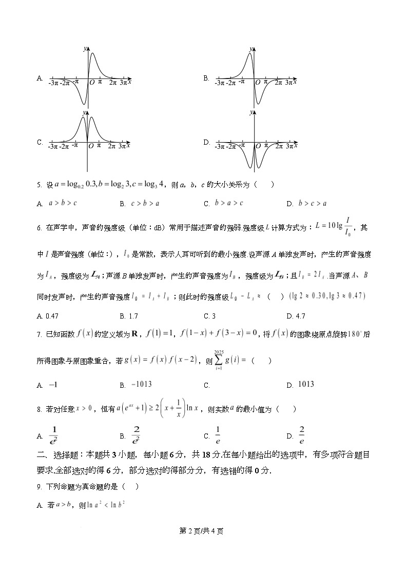 广东省华南师范大学附属中学2026届高三上学期综合测试（一）数学试题（原卷版）第2页