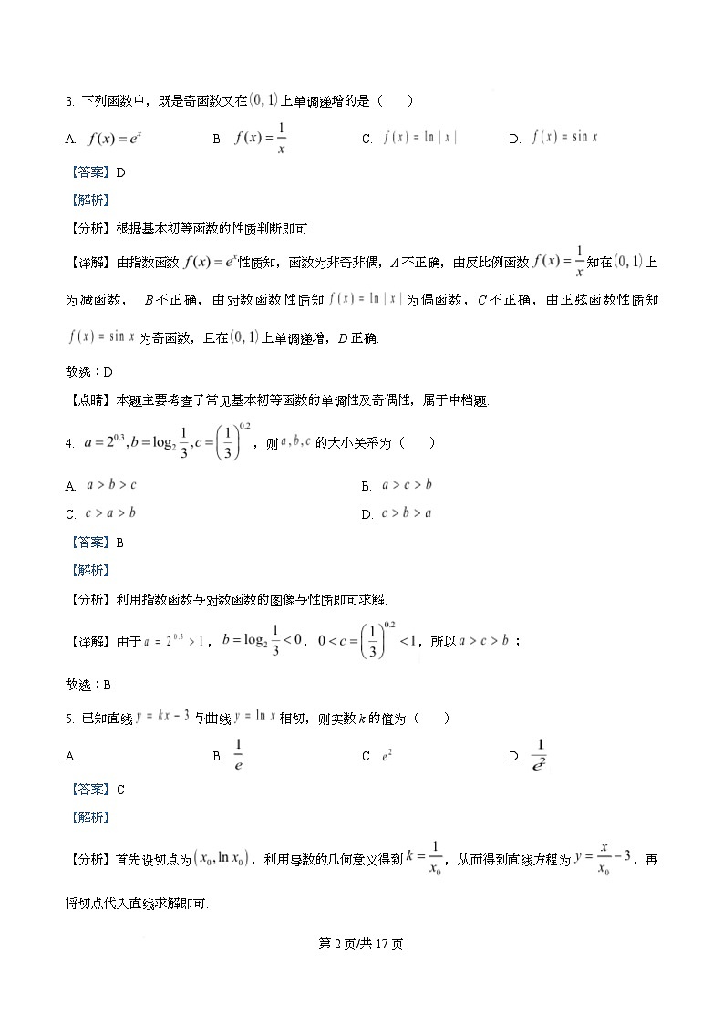 广东省梅县东山中学2026届高三上学期期中考试数学试卷 Word版含解析第2页