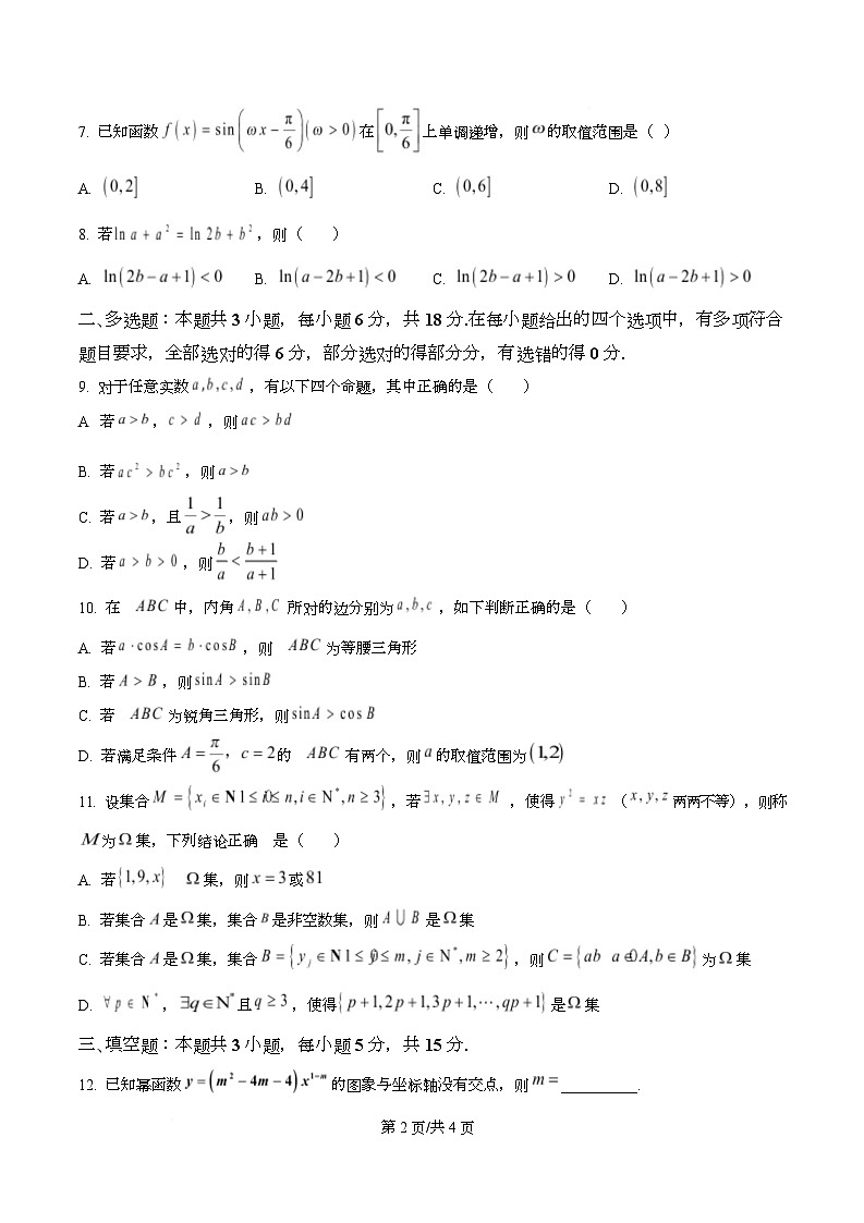 广东省梅县东山中学2026届高三上学期期中考试数学试卷（原卷版）第2页