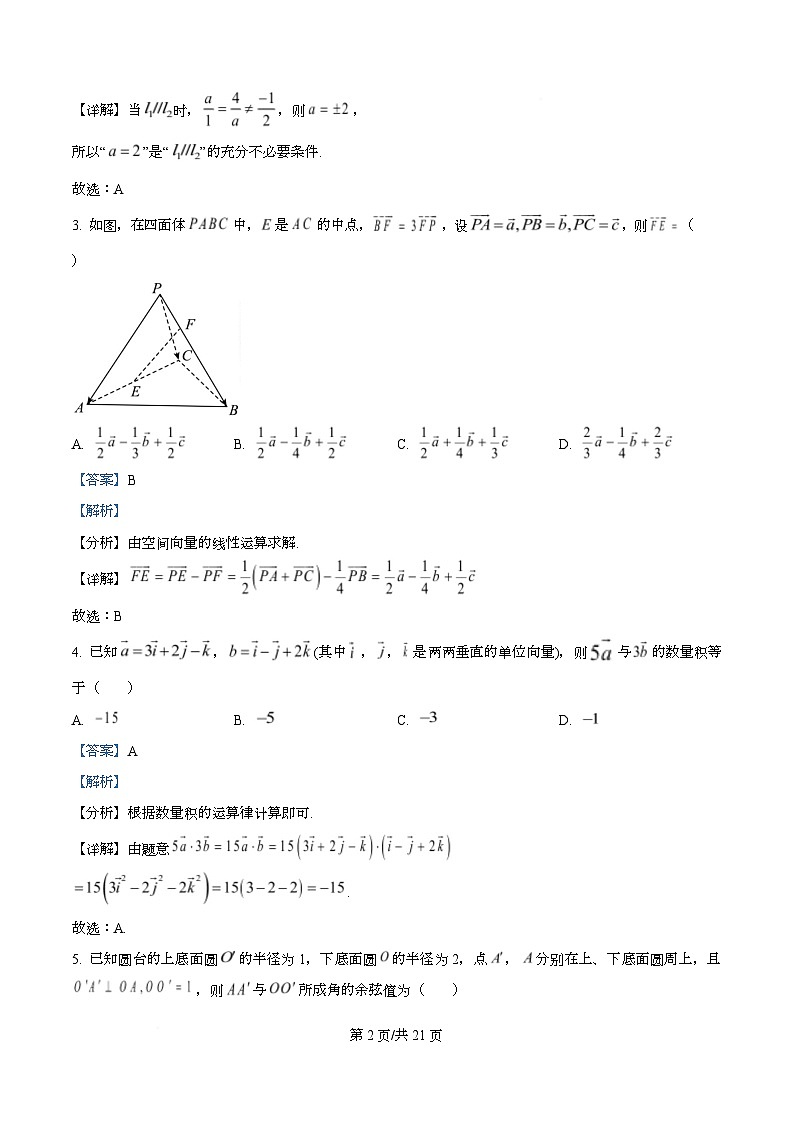 广东省四校2025-2026学年高二上学期11月期中联考数学试卷 Word版含解析第2页