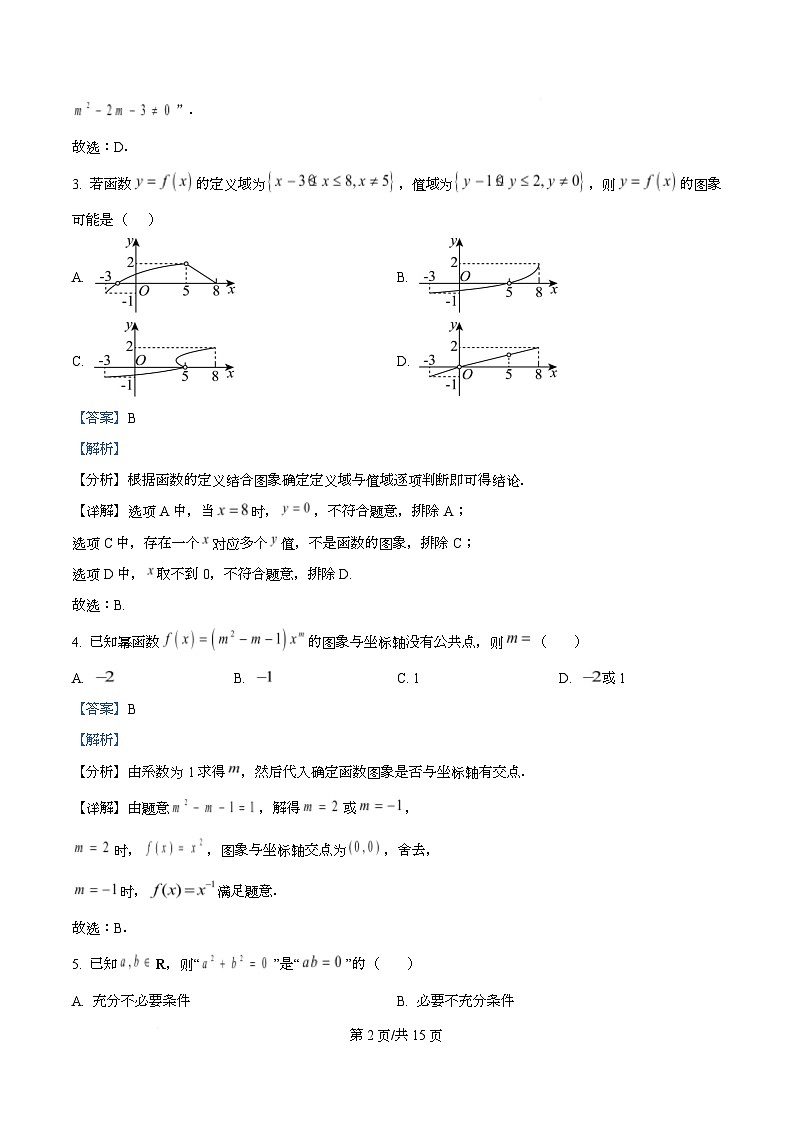 广东省四校2025-2026学年高一上学期11月期中联合检测数学试卷 Word版含解析第2页