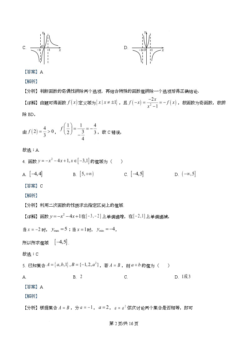 四川省成都市实验外国语学校2025-2026学年高一上学期第一次阶段性考试数学试卷 Word版含解析第2页