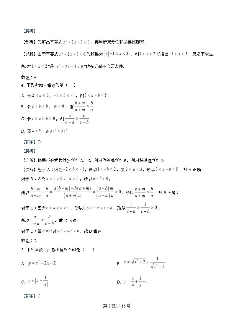 四川省成都市盐道街中学2025-2026学年高一上学期期中考试数学试题 Word版含解析第2页