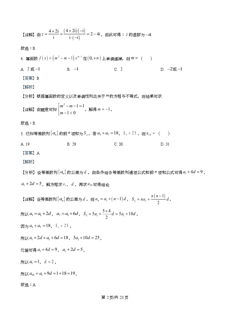 四川省成都市盐道街中学2026届高三上学期期中考试数学试题 Word版含解析第2页