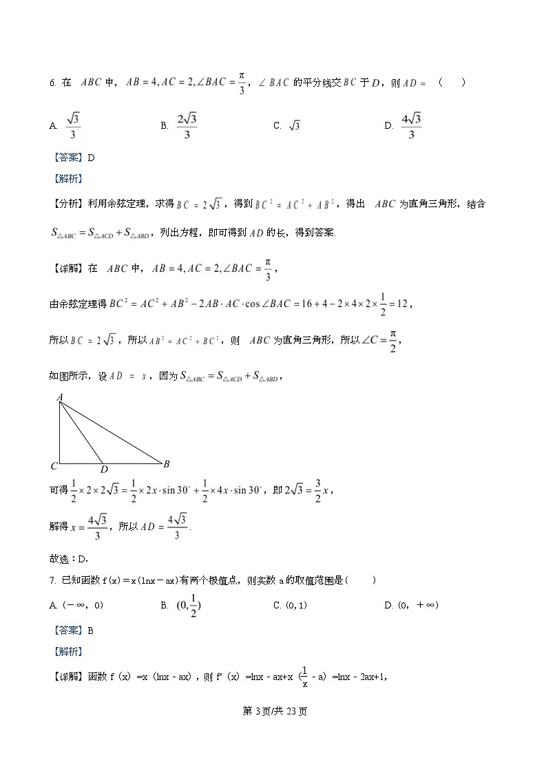 四川省成都市盐道街中学2026届高三上学期期中考试数学试题 Word版含解析第3页