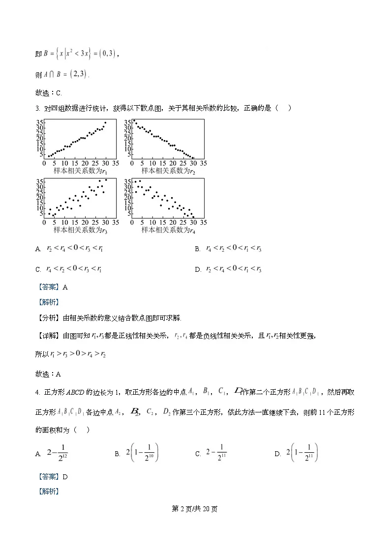 四川省德阳市罗江中学2025届高三下学期高考模拟考试（三）数学试卷 Word版含解析第2页