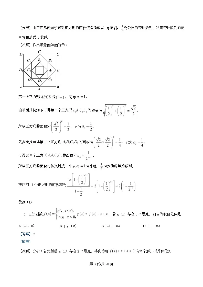 四川省德阳市罗江中学2025届高三下学期高考模拟考试（三）数学试卷 Word版含解析第3页