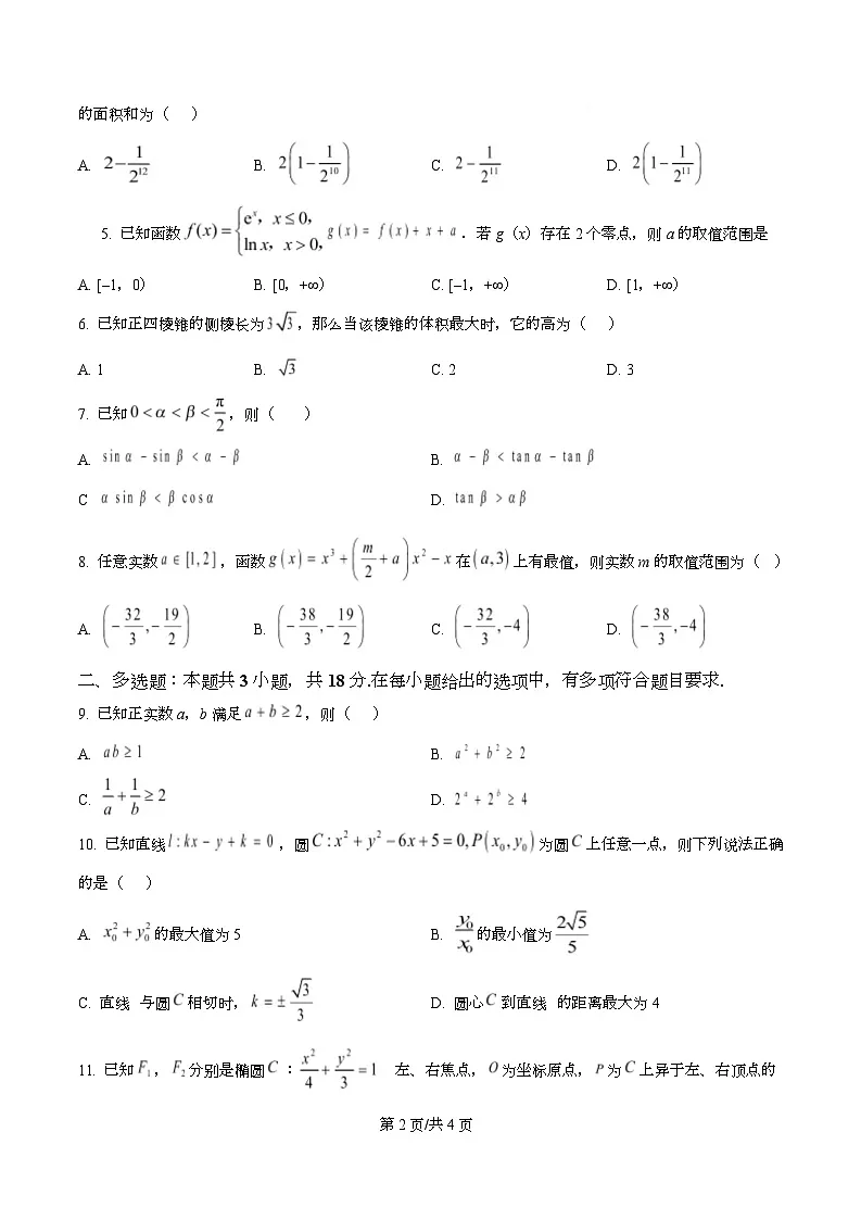 四川省德阳市罗江中学2025届高三下学期高考模拟考试（三）数学试卷（原卷版）第2页