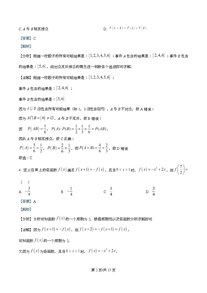 四川省广安中学2026届高三上学期第二次月考数学试题 Word版含解析第2页