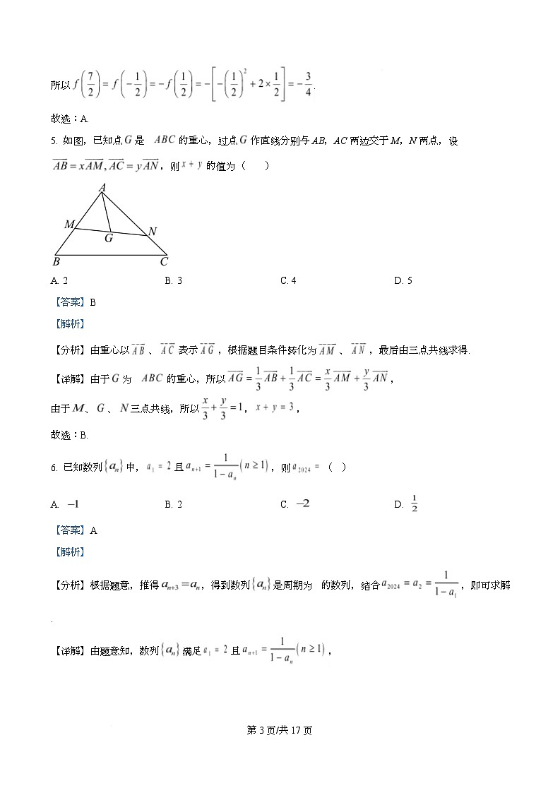 四川省广安中学2026届高三上学期第二次月考数学试题 Word版含解析第3页