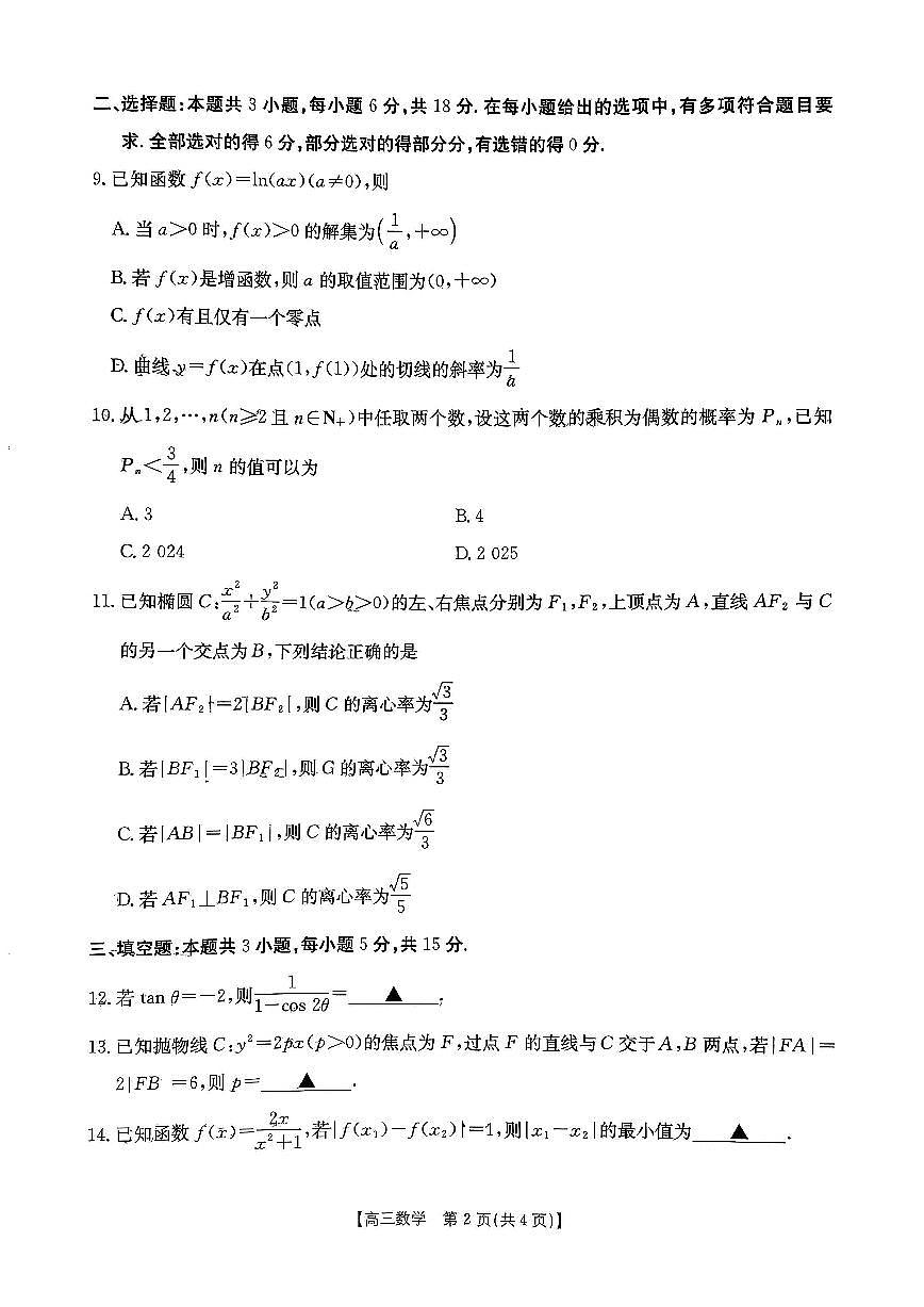 江西省金太阳2026届高三上学期9月开学联考（26-13C）数学试卷（含答案）第2页