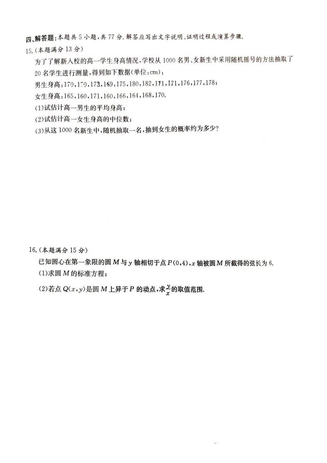湖南省炎德英才名校联考联合体2025年秋季高二上学期第二次联考数学试卷B（无答案）第3页