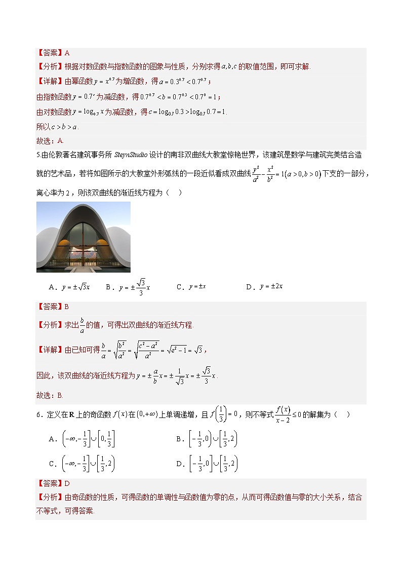 2025年秋季高三开学摸底考试模拟数学试题（二）（解析版）第2页