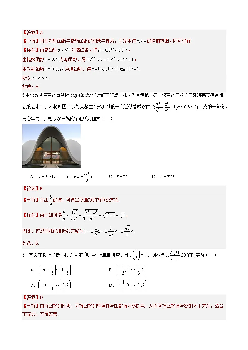 2025年秋季高三开学摸底考试模拟数学试题（二）（解析版）第2页