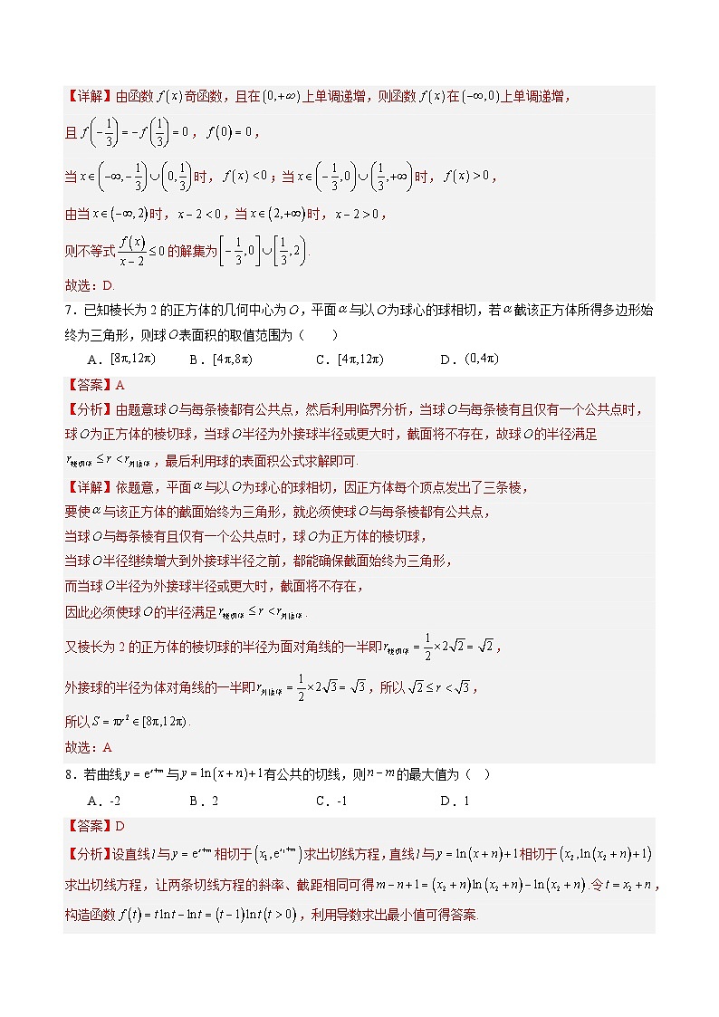 2025年秋季高三开学摸底考试模拟数学试题（二）（解析版）第3页