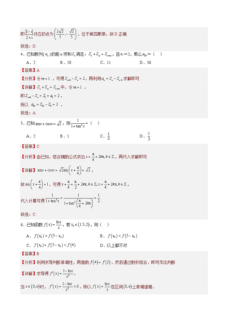 2025年秋季高三开学摸底考试模拟数学试题（解析版）第2页