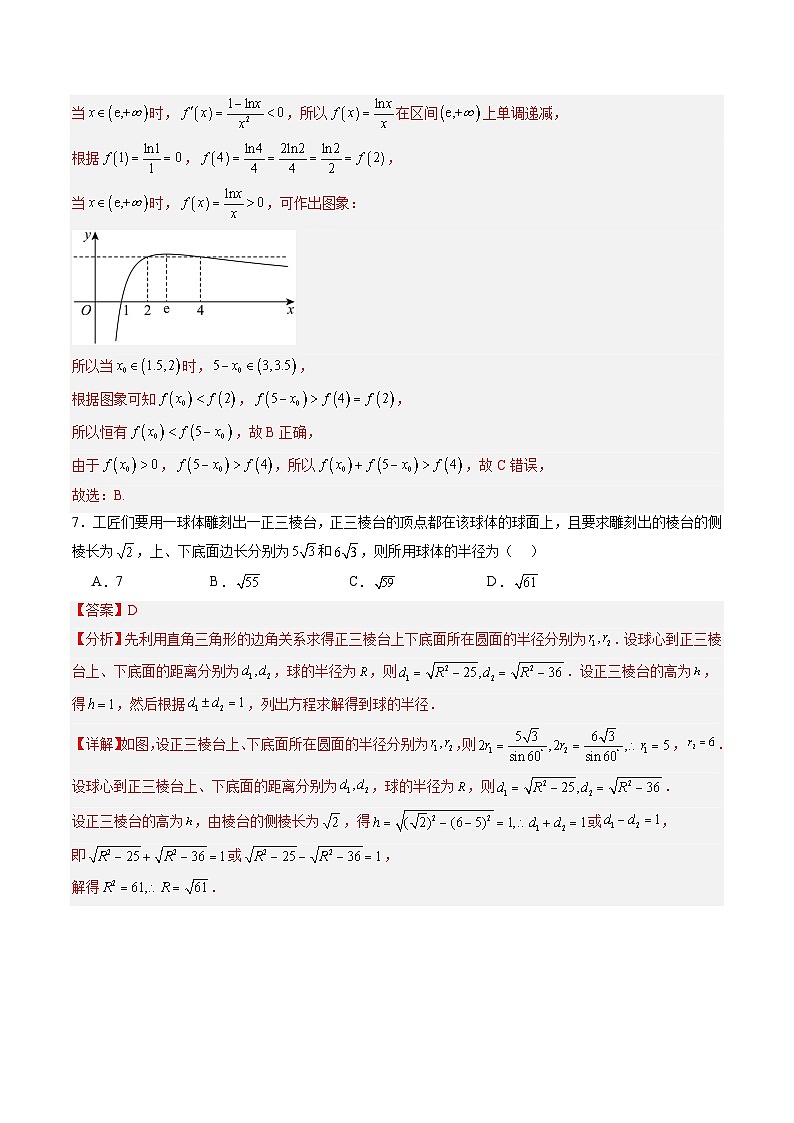 2025年秋季高三开学摸底考试模拟数学试题（解析版）第3页