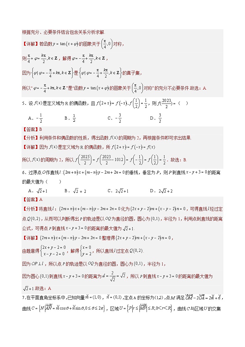 2025年秋季高三开学摸底考试模拟数学试题（九）（解析版）第2页