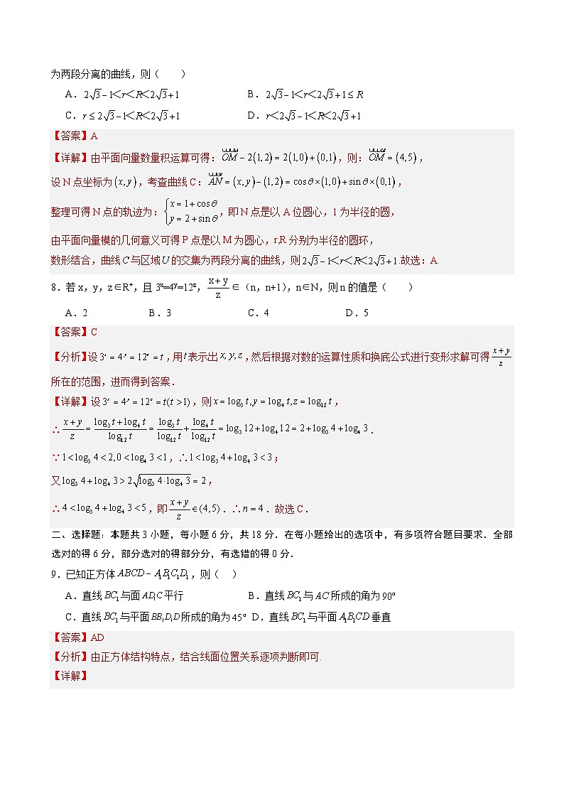 2025年秋季高三开学摸底考试模拟数学试题（九）（解析版）第3页