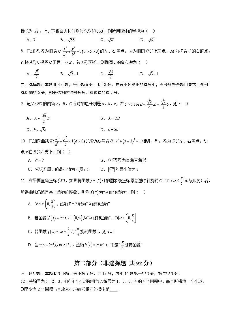 2025年秋季高三开学摸底考试模拟数学试题（考试版A4）第2页