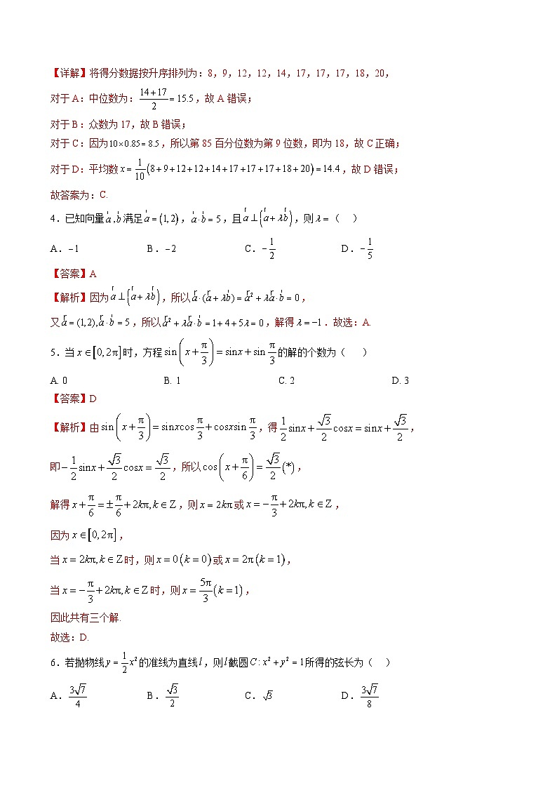 2025年秋季高三开学摸底考试模拟数学试题（六）（解析版）第2页