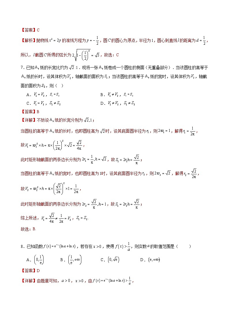 2025年秋季高三开学摸底考试模拟数学试题（六）（解析版）第3页