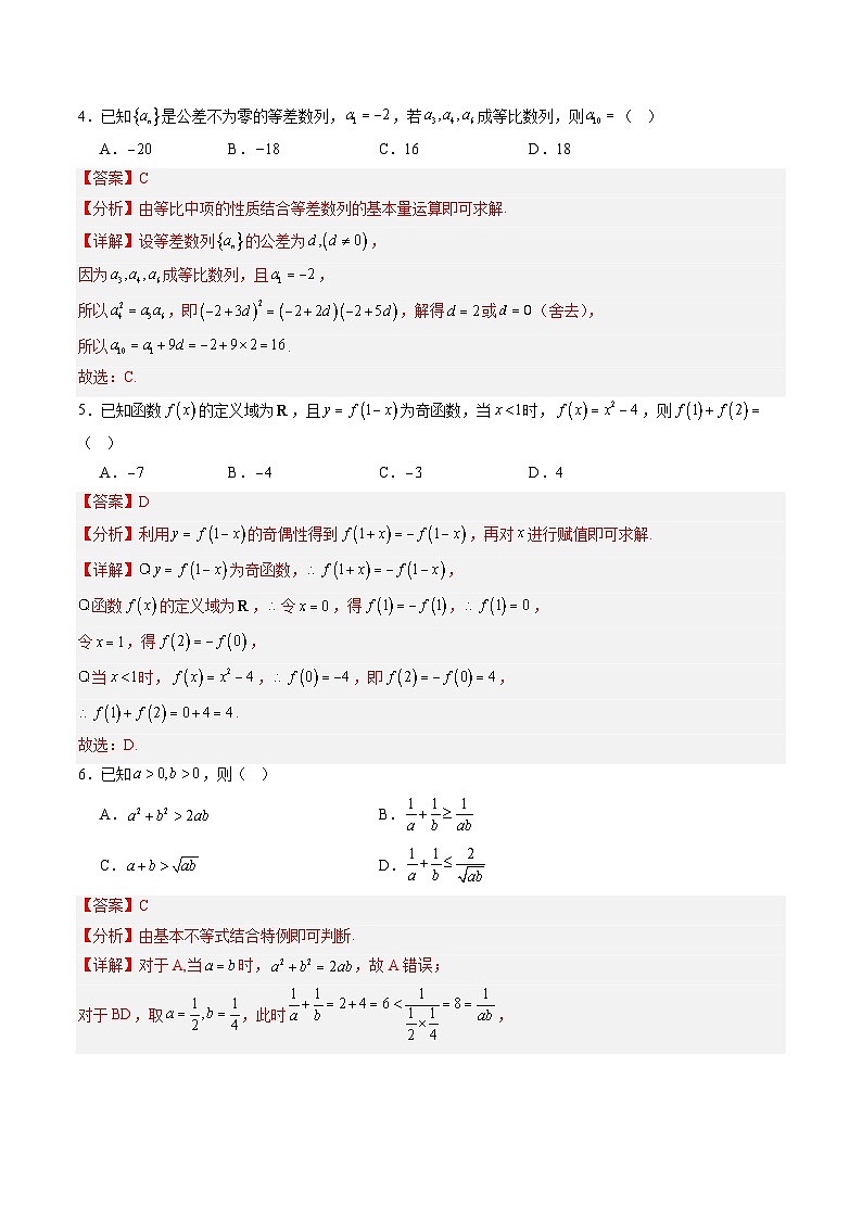 2025年秋季高三开学摸底考试模拟数学试题（四）（解析版）第2页