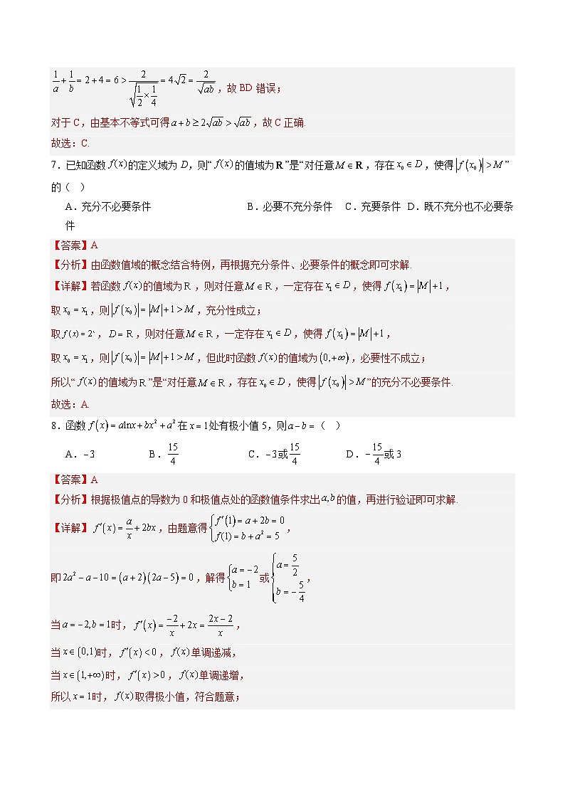 2025年秋季高三开学摸底考试模拟数学试题（四）（解析版）第3页