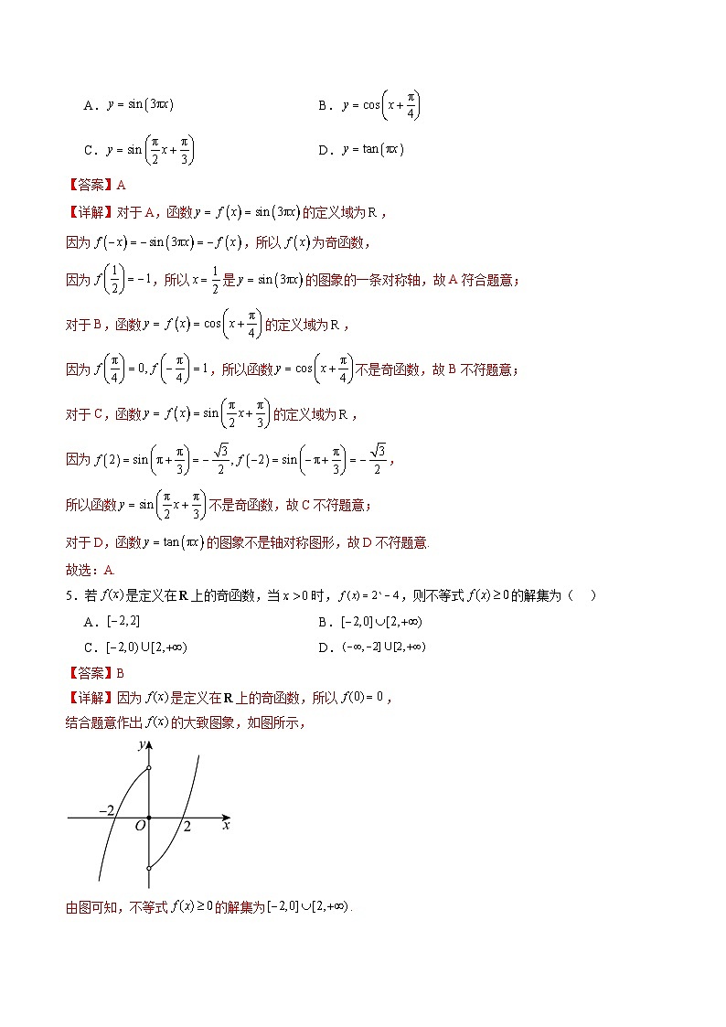 2025年秋季高三开学摸底考试模拟数学试题（五）（解析版）第2页