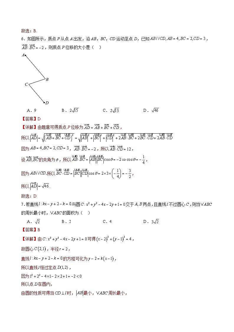 2025年秋季高三开学摸底考试模拟数学试题（五）（解析版）第3页