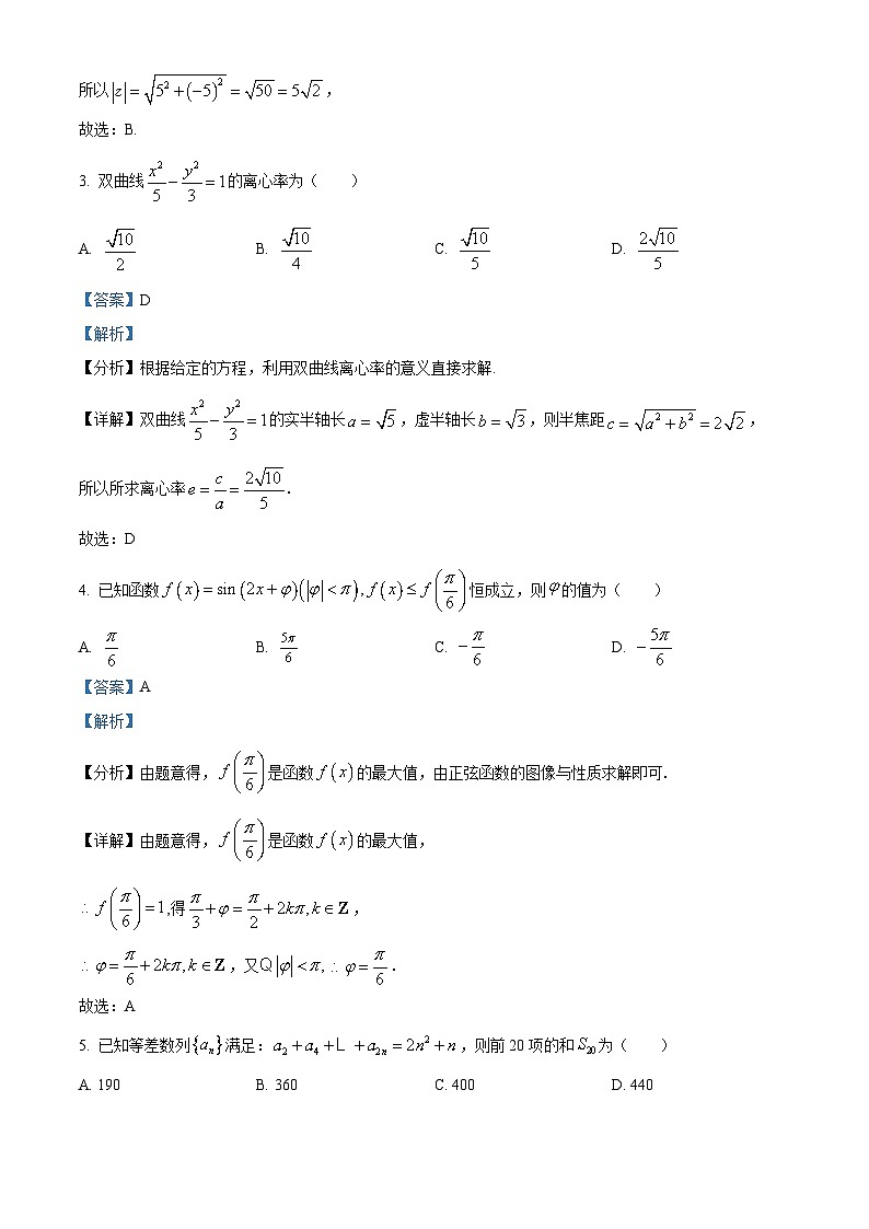 湖南省湘东教学联盟2026届高三上学期11月联考数学试题 Word版含解析第2页
