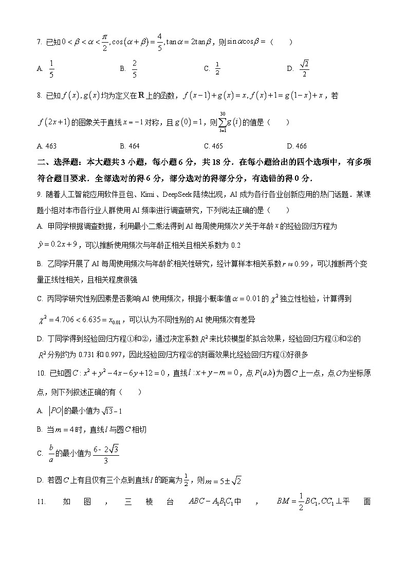 湖南省湘东教学联盟2026届高三上学期11月联考数学试题（原卷版）第2页