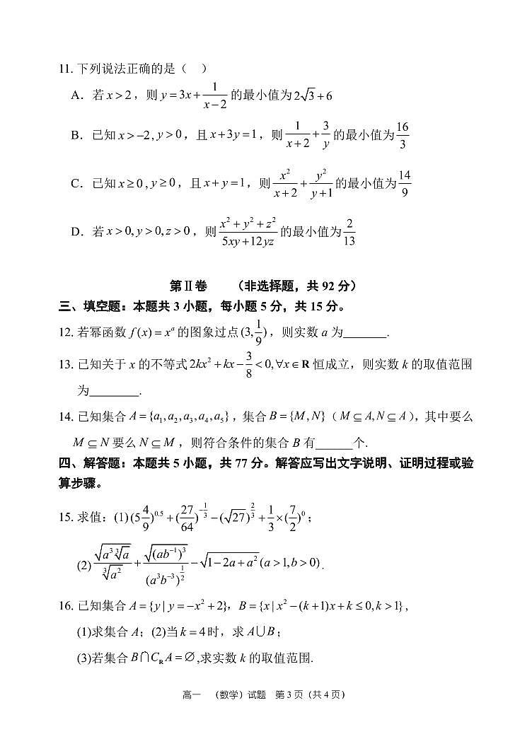 河南省郑州市第一中学2025~2026学年高一上学期期中考试数学试卷及答案第3页