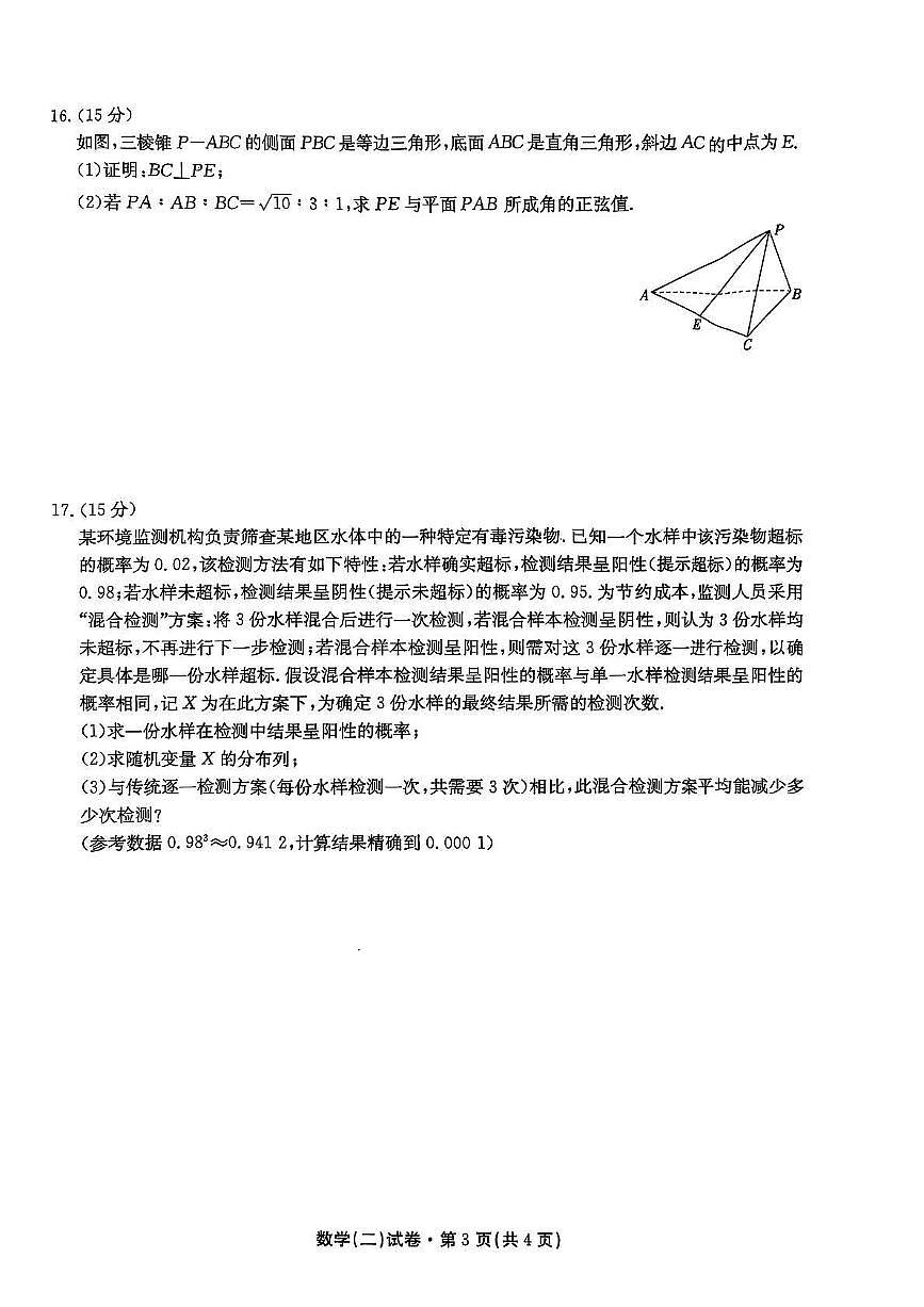 云南省名校联盟2026届高三上学期11月第二次联考数学试卷+答案第3页