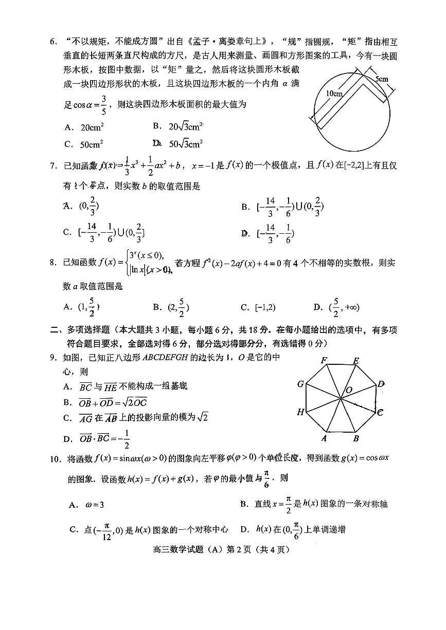 山东省菏泽市A类高中2026届高三上学期11月期中考数学试卷+答案第2页