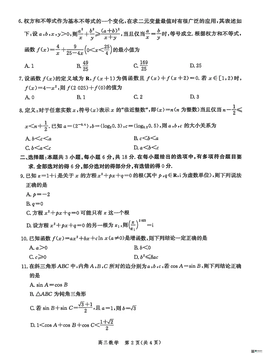 河北省沧衡名校联盟2026届高三上学期11月期中质量检测数学试题+答案第2页