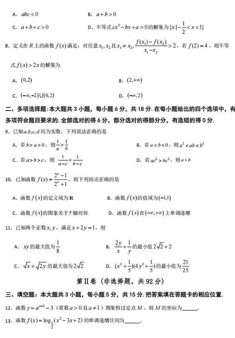 2025-2026学年第一学期湖南省常德市常德一中期中考试高一数学试卷（含答案）第2页