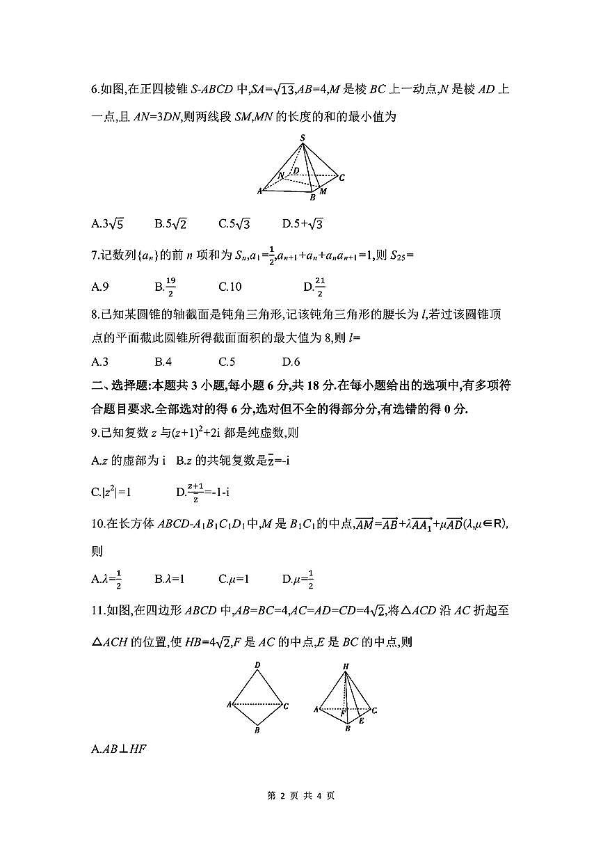 安徽省皖豫联考2026届高三上学期11月期中考数学试题+答案第2页