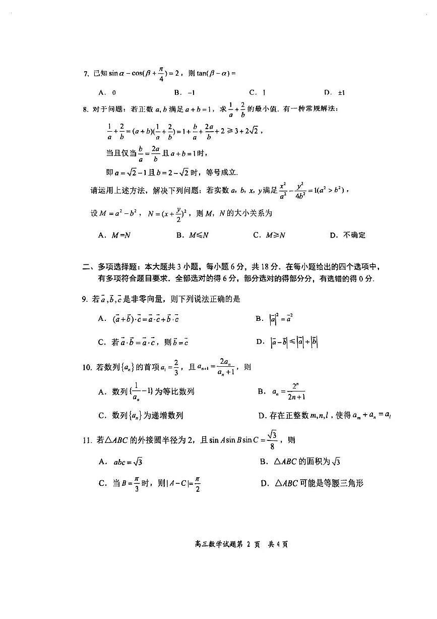 江苏省盐城市2026届高三上学期11月期中考试数学试题+答案第2页