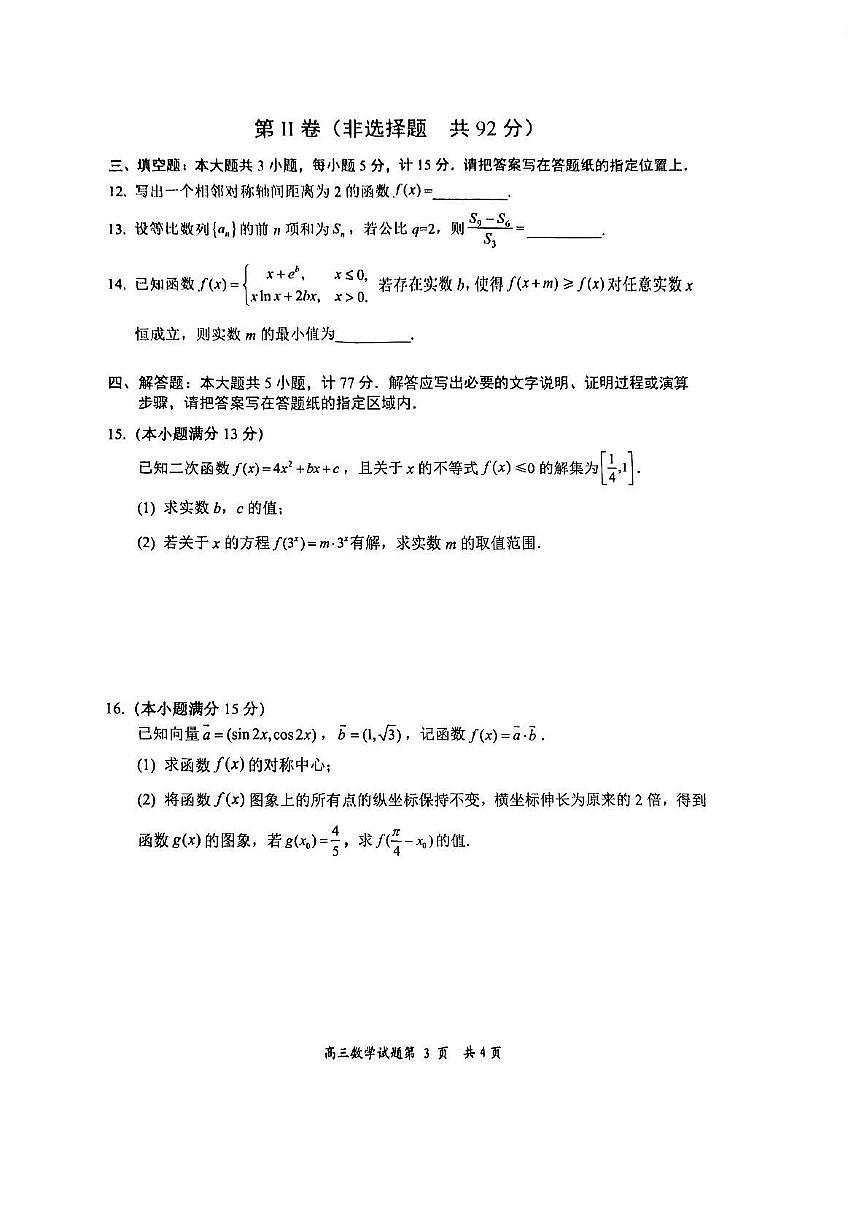 江苏省盐城市2026届高三上学期11月期中考试数学试题+答案第3页